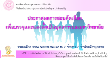 ประกาศผลการสอบคัดเลือกเพื่อบรรจุและแต่งตั้งเป็นบุคลากรของมหาวิทยาลัย
