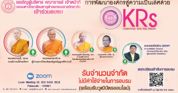 ขอเชิญเข้าร่วมอบรมการพัฒนาองค์กรสู่ความเป็นเลิศด้วย OKRs