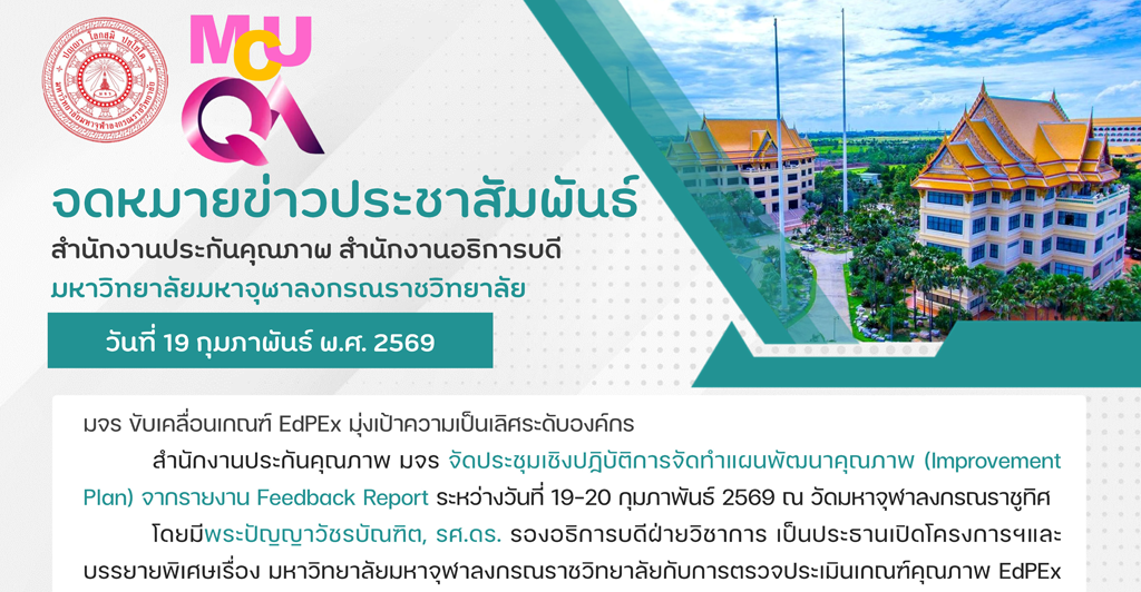 สํานักงานประกันคุณภาพจัดประชุมเชิงปฏิบัติการจัดทําแผนพัฒนาคุณภาพ (Improvement Plan)
