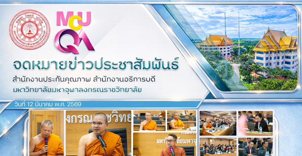 สํานักงานประกันคุณภาพจัดโครงการอบรมเชิงปฏิบัติการการเขียนรายงานการประเมินตนเอง (SAR) ระดับหลักสูตร ตามเกณฑ์ AUN-QA