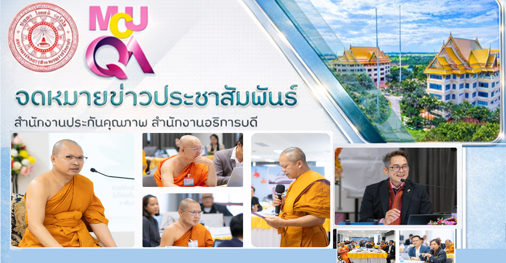 สํานักงานประกันคุณภาพ จัดอบรมเชิงปฏิบัติการการเขียนรายงานการประเมินตนเอง (SAR) ระดับหลักสูตร ตามเกณฑ์ AUN-QA ครั้งที่ ๓ โซนภาคตะวันออกเฉียงเหนือ