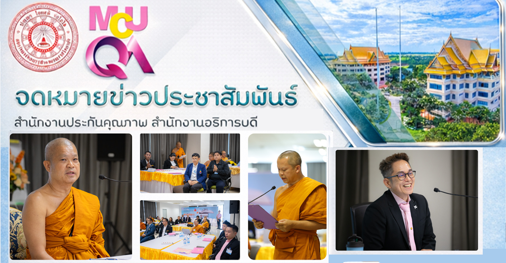 สํานักงานประกันคุณภาพ จัดโครงการอบรมผู้ตรวจประเมินคุณภาพการศีกษา ระดับหลักสูตร ตามเกณฑ์ AUN-QA (V4.0) รุ่นที่ ๑