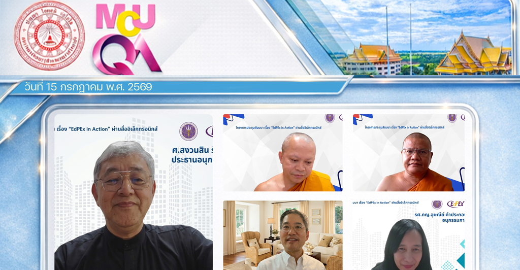 สํานักงานประกันคุณภาพ เข้าร่วมการประชุมสัมมนา EdPEx in Action ครั้งที่ ๓