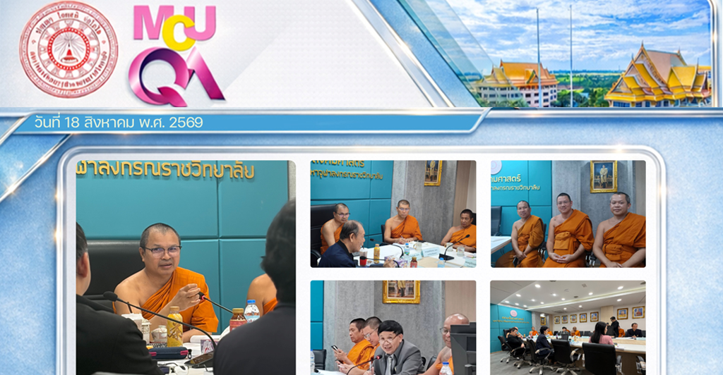 คณะสังคมศาสตร์ รับการตรวจประเมินคุณภาพการศึกษาภายใน ตามเกณฑ์ EdPEx ประจําปี ๒๕๖๘