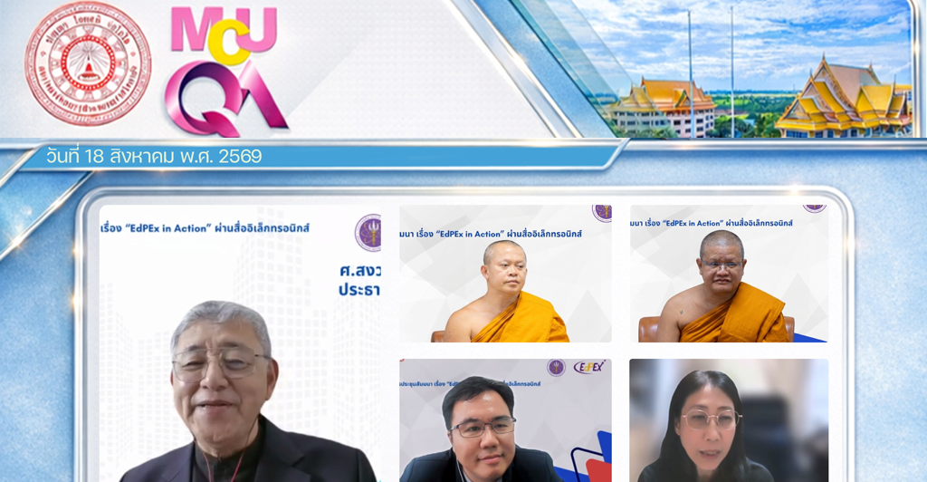 สํานักงานประกันคุณภาพ เข้าร่วมการประชุมสัมมนา EdPEx in Action ครั้งที่ ๔