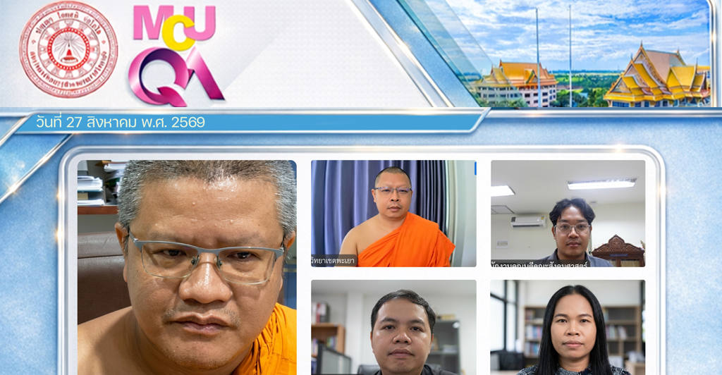 สำนักงานประกันคุณภาพ จัดประชุมเชิงปฏิบัติการกรอกข้อมูลระบบ CHE QA Online ระดับส่วนงานที่ใช้เกณฑ์ EdPEx ประจําปี ๒๕๖๘
